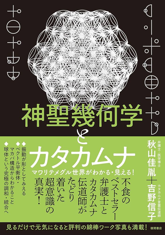 奇跡講座 上下2冊セット　スピリチュアル　自分を愛して　カタカムナ　神聖幾何学 奇跡講座 上下2冊セット スピリチュアル 自分を愛して